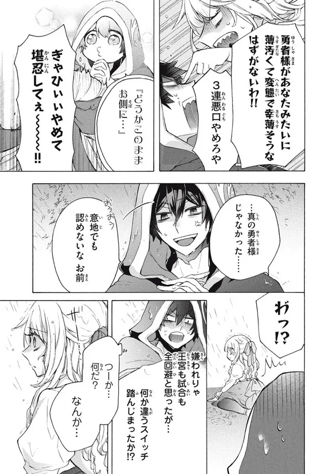 「ククク……。奴は四天王の中でも最弱」と解雇された俺、なぜか勇者と聖女の師匠になる 第15.2話 - Trang 9