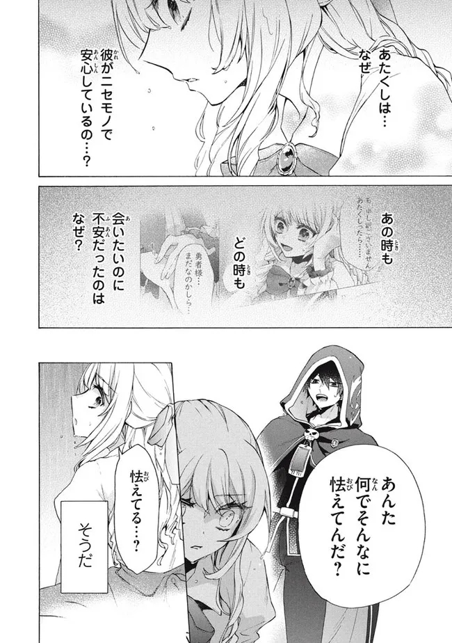 「ククク……。奴は四天王の中でも最弱」と解雇された俺、なぜか勇者と聖女の師匠になる 第15.2話 - Trang 10