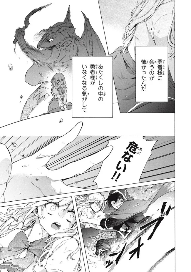「ククク……。奴は四天王の中でも最弱」と解雇された俺、なぜか勇者と聖女の師匠になる 第15.2話 - Trang 11