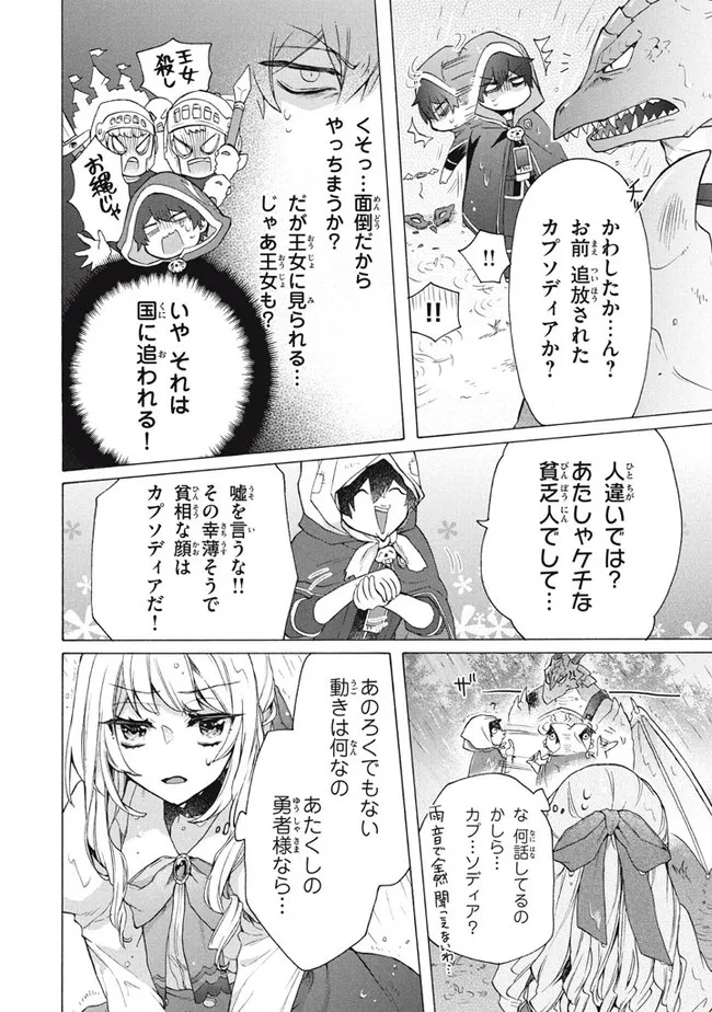 「ククク……。奴は四天王の中でも最弱」と解雇された俺、なぜか勇者と聖女の師匠になる 第15.2話 - Trang 12