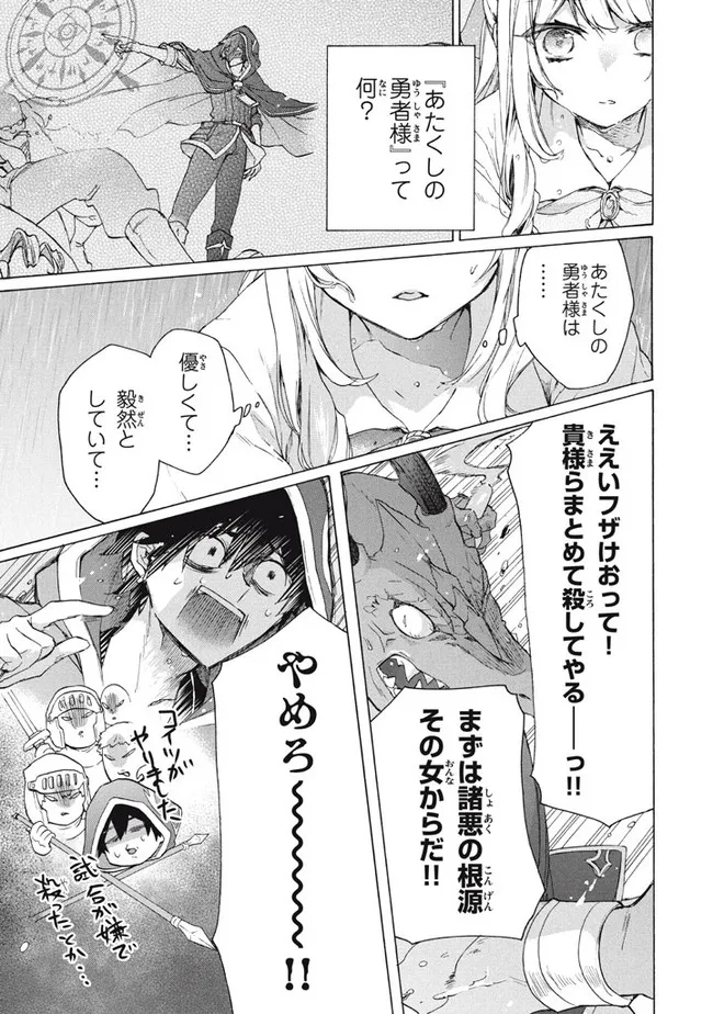 「ククク……。奴は四天王の中でも最弱」と解雇された俺、なぜか勇者と聖女の師匠になる 第15.2話 - Trang 13
