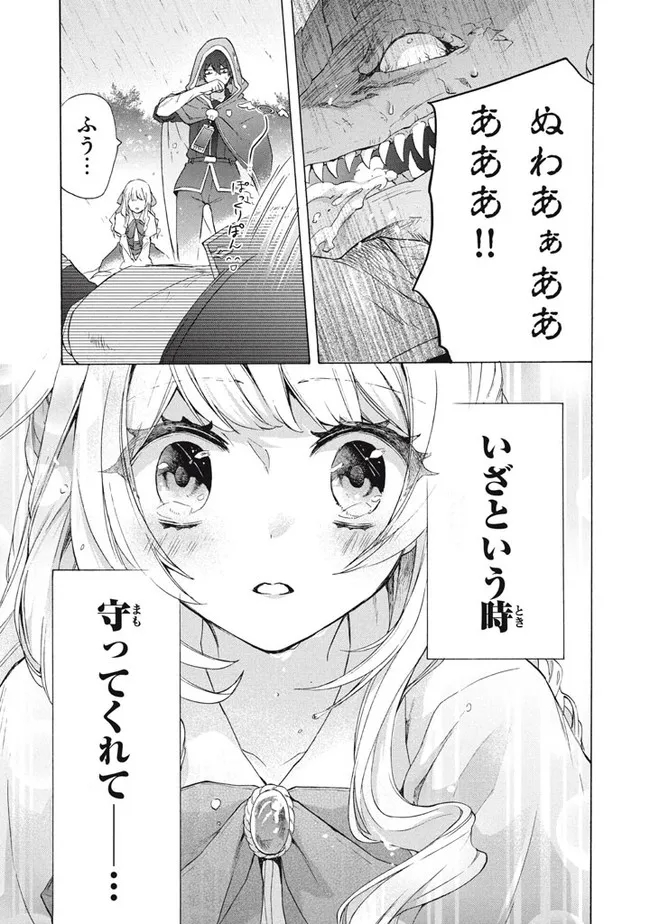 「ククク……。奴は四天王の中でも最弱」と解雇された俺、なぜか勇者と聖女の師匠になる 第15.2話 - Trang 15