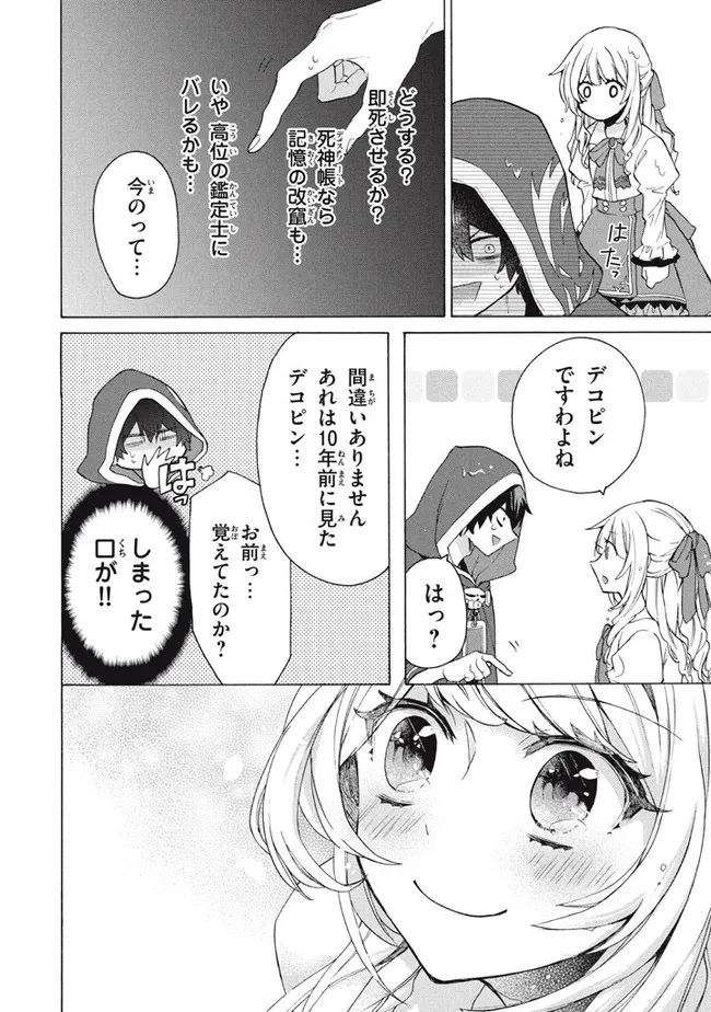 「ククク……。奴は四天王の中でも最弱」と解雇された俺、なぜか勇者と聖女の師匠になる 第15.2話 - Trang 16
