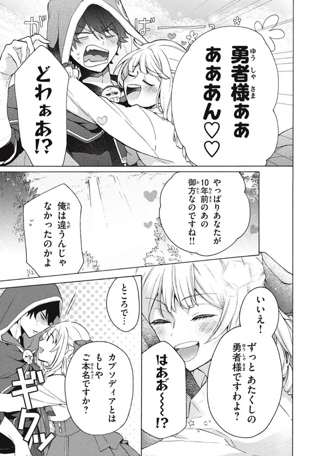 「ククク……。奴は四天王の中でも最弱」と解雇された俺、なぜか勇者と聖女の師匠になる 第15.2話 - Trang 17