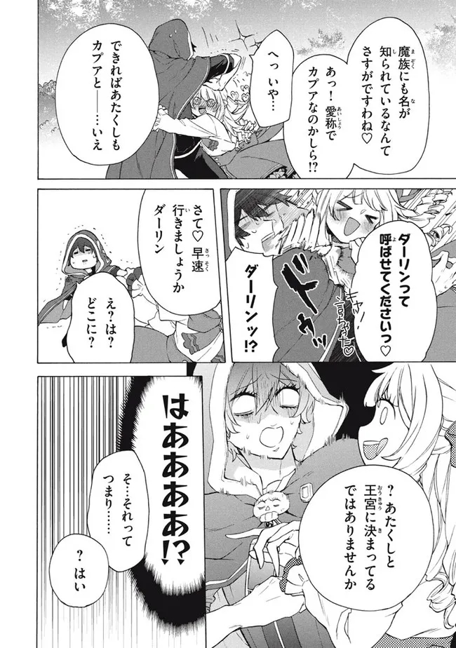 「ククク……。奴は四天王の中でも最弱」と解雇された俺、なぜか勇者と聖女の師匠になる 第15.2話 - Trang 18