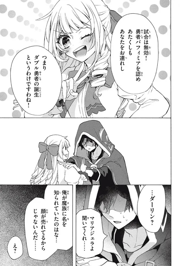 「ククク……。奴は四天王の中でも最弱」と解雇された俺、なぜか勇者と聖女の師匠になる 第15.2話 - Trang 19
