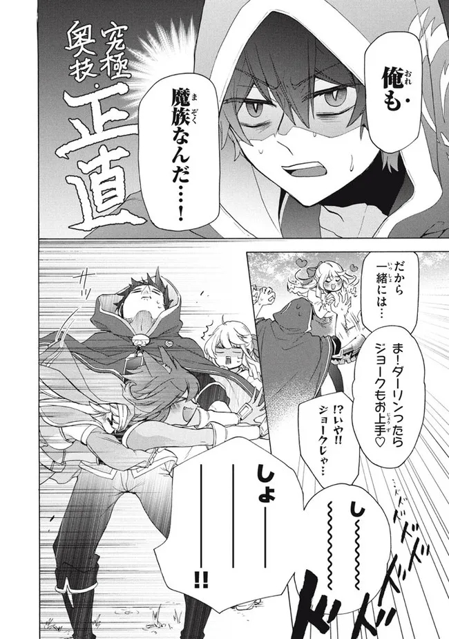 「ククク……。奴は四天王の中でも最弱」と解雇された俺、なぜか勇者と聖女の師匠になる 第15.2話 - Trang 20