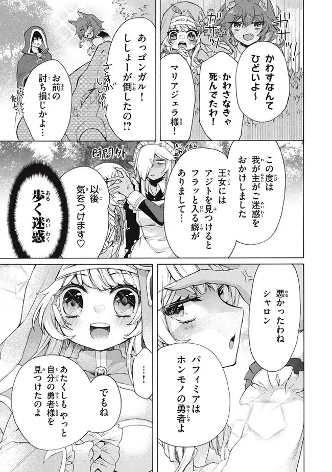 「ククク……。奴は四天王の中でも最弱」と解雇された俺、なぜか勇者と聖女の師匠になる 第15.2話 - Trang 21