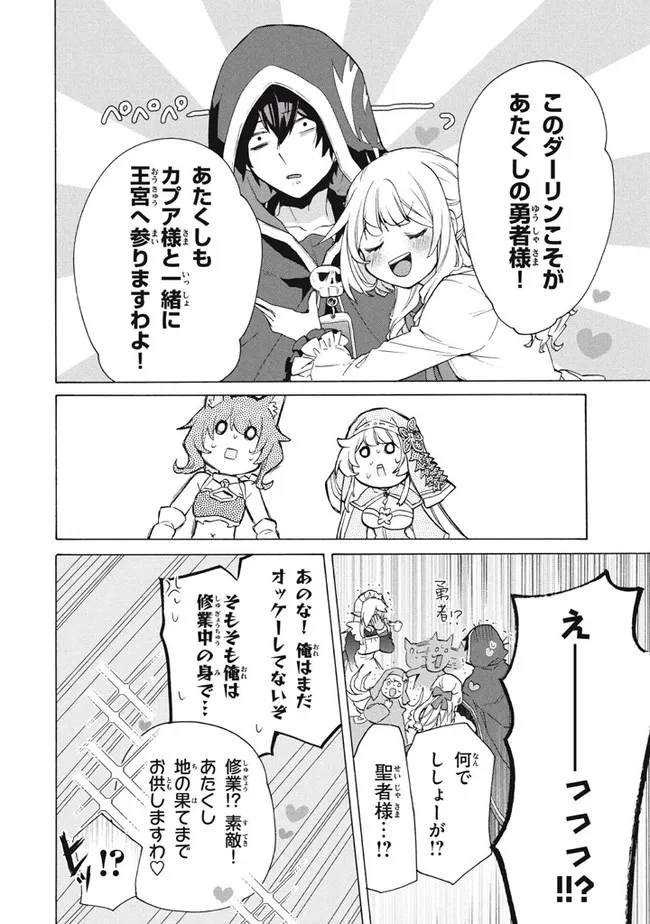 「ククク……。奴は四天王の中でも最弱」と解雇された俺、なぜか勇者と聖女の師匠になる 第15.2話 - Trang 22