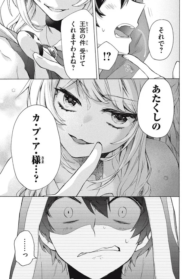 「ククク……。奴は四天王の中でも最弱」と解雇された俺、なぜか勇者と聖女の師匠になる 第15.2話 - Trang 23