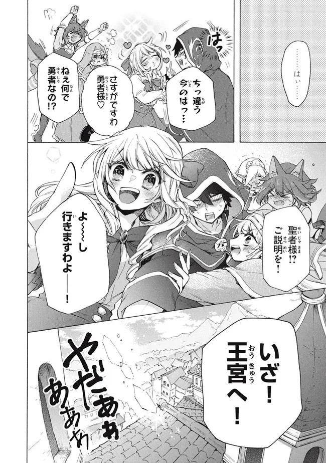 「ククク……。奴は四天王の中でも最弱」と解雇された俺、なぜか勇者と聖女の師匠になる 第15.2話 - Trang 24
