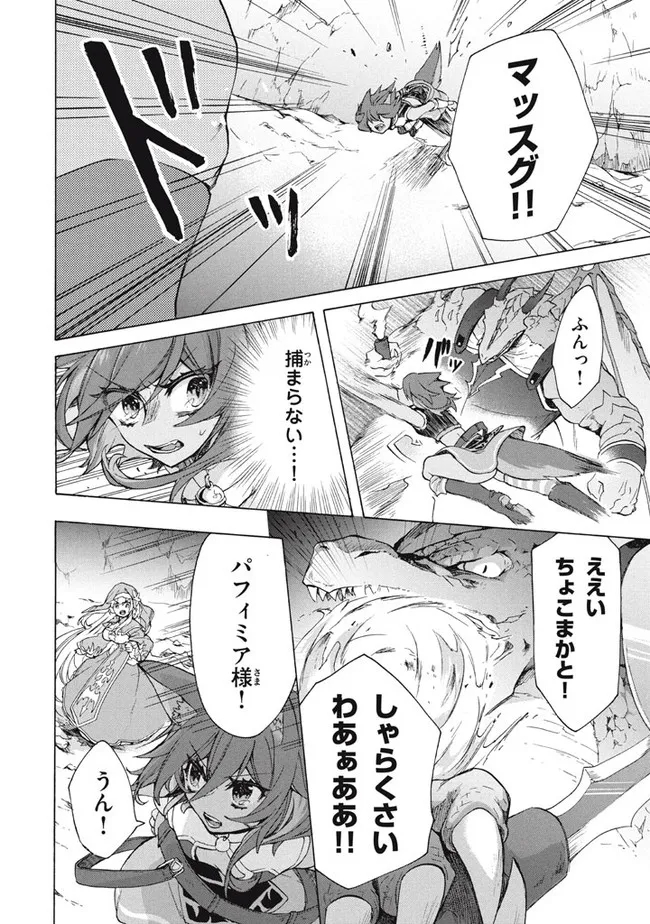 「ククク……。奴は四天王の中でも最弱」と解雇された俺、なぜか勇者と聖女の師匠になる 第15.1話 - Trang 2
