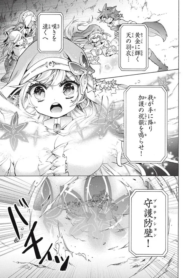 「ククク……。奴は四天王の中でも最弱」と解雇された俺、なぜか勇者と聖女の師匠になる 第15.1話 - Trang 3