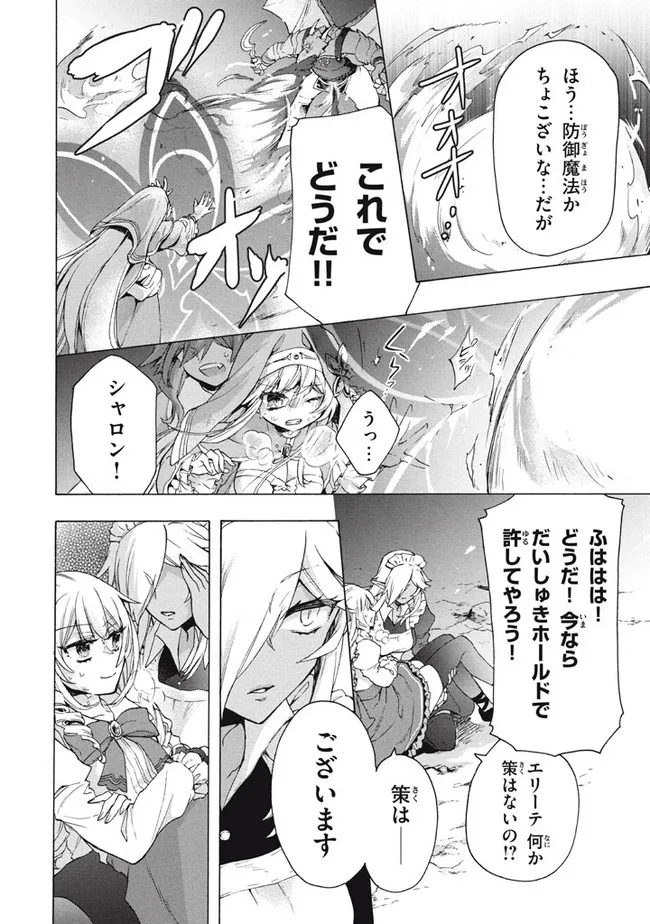 「ククク……。奴は四天王の中でも最弱」と解雇された俺、なぜか勇者と聖女の師匠になる 第15.1話 - Trang 4
