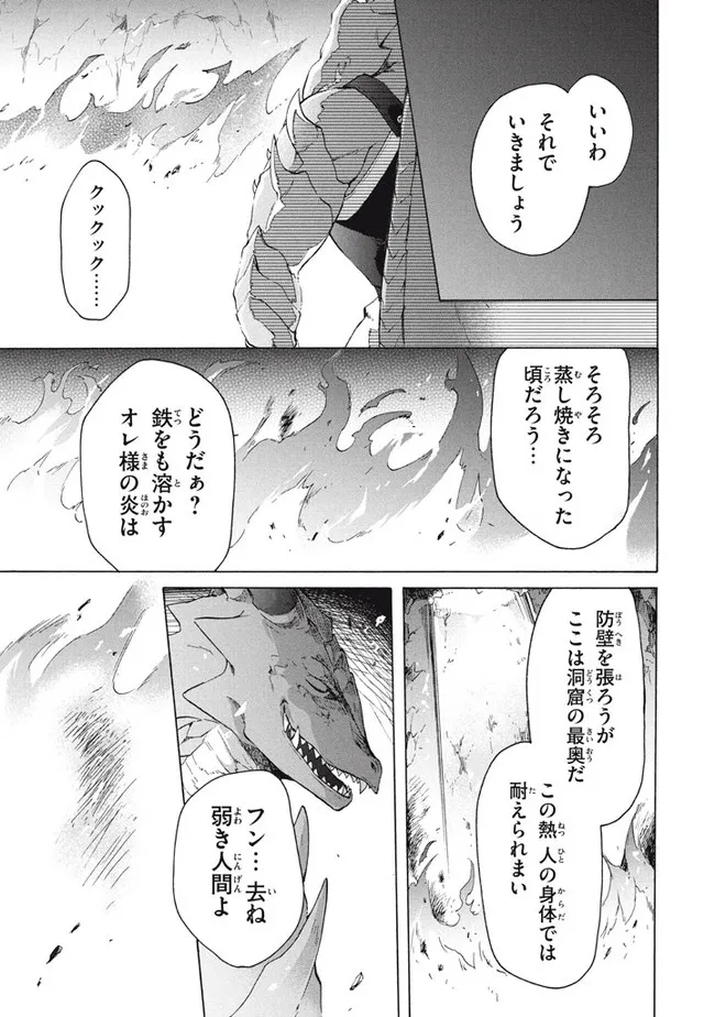 「ククク……。奴は四天王の中でも最弱」と解雇された俺、なぜか勇者と聖女の師匠になる 第15.1話 - Trang 5