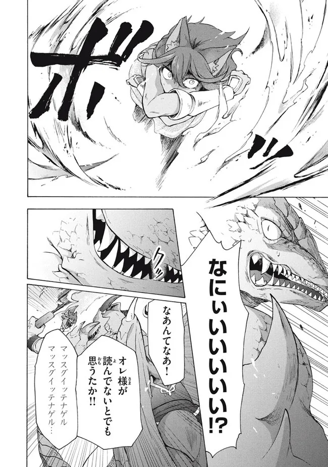 「ククク……。奴は四天王の中でも最弱」と解雇された俺、なぜか勇者と聖女の師匠になる 第15.1話 - Trang 6