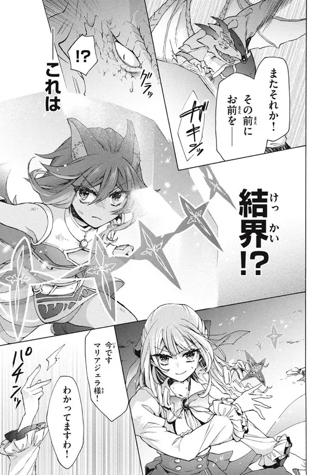 「ククク……。奴は四天王の中でも最弱」と解雇された俺、なぜか勇者と聖女の師匠になる 第15.1話 - Trang 7