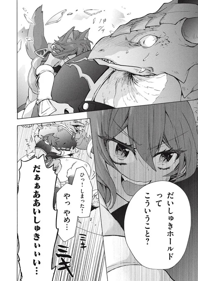 「ククク……。奴は四天王の中でも最弱」と解雇された俺、なぜか勇者と聖女の師匠になる 第15.1話 - Trang 8