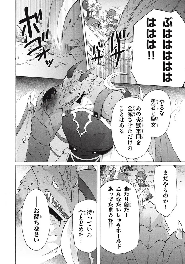 「ククク……。奴は四天王の中でも最弱」と解雇された俺、なぜか勇者と聖女の師匠になる 第15.1話 - Trang 10