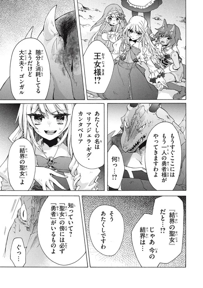 「ククク……。奴は四天王の中でも最弱」と解雇された俺、なぜか勇者と聖女の師匠になる 第15.1話 - Trang 11