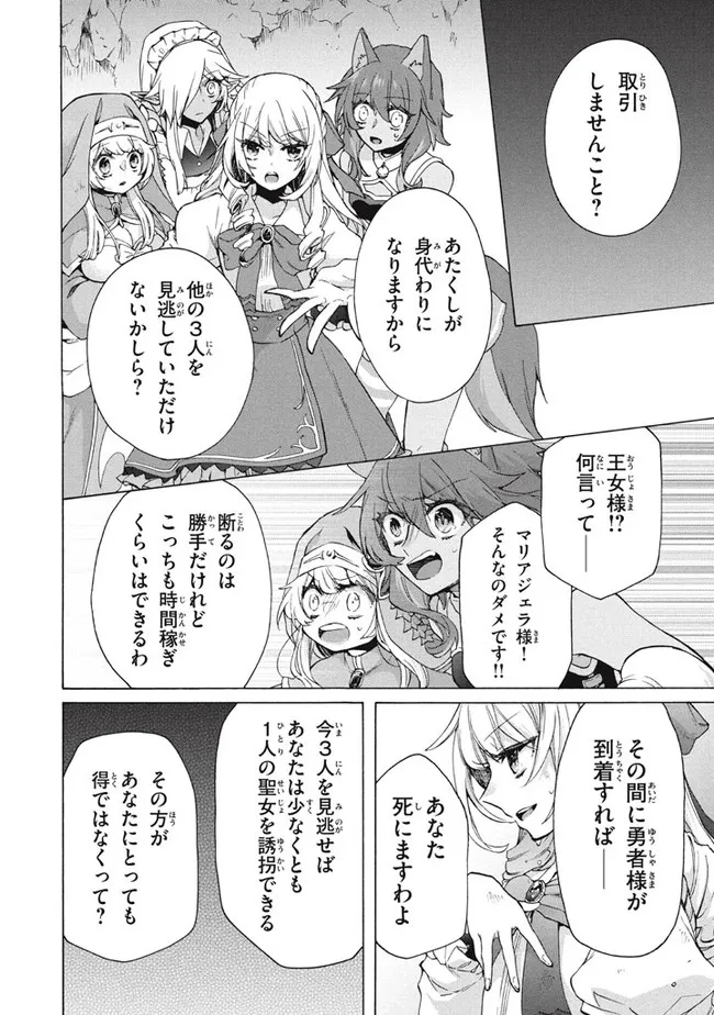 「ククク……。奴は四天王の中でも最弱」と解雇された俺、なぜか勇者と聖女の師匠になる 第15.1話 - Trang 12