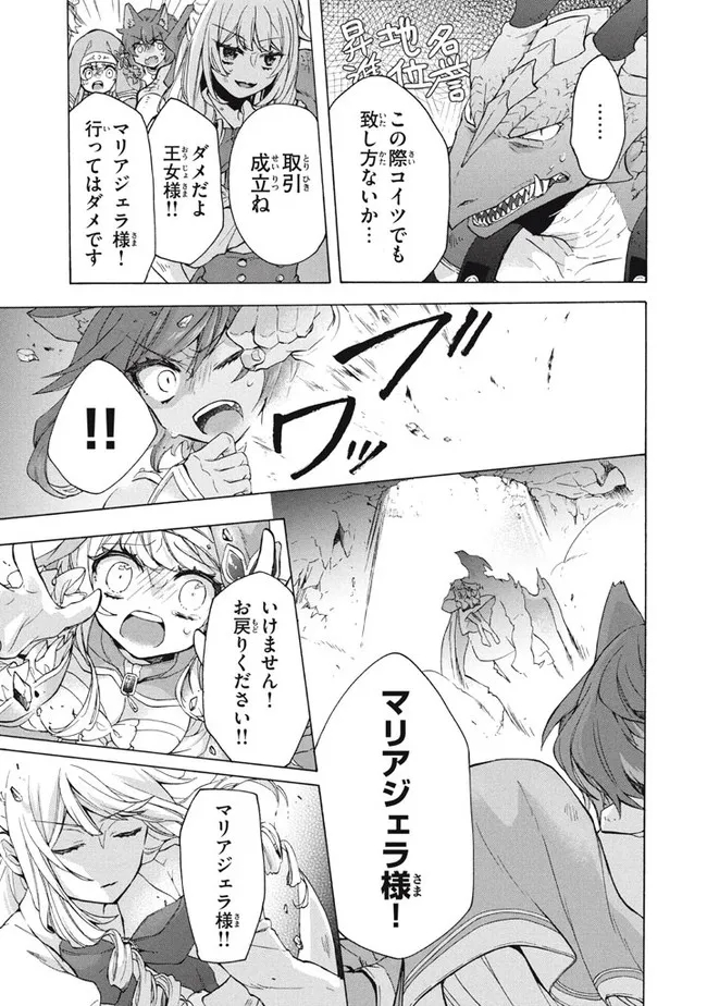 「ククク……。奴は四天王の中でも最弱」と解雇された俺、なぜか勇者と聖女の師匠になる 第15.1話 - Trang 13