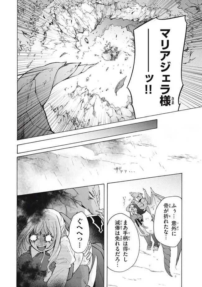 「ククク……。奴は四天王の中でも最弱」と解雇された俺、なぜか勇者と聖女の師匠になる 第15.1話 - Trang 14
