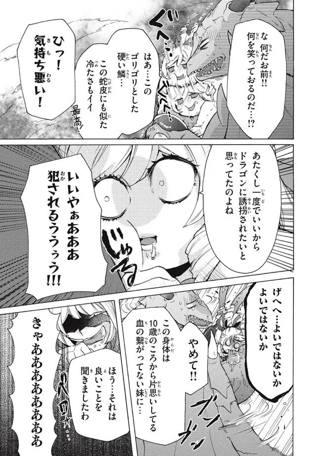 「ククク……。奴は四天王の中でも最弱」と解雇された俺、なぜか勇者と聖女の師匠になる 第15.1話 - Trang 15