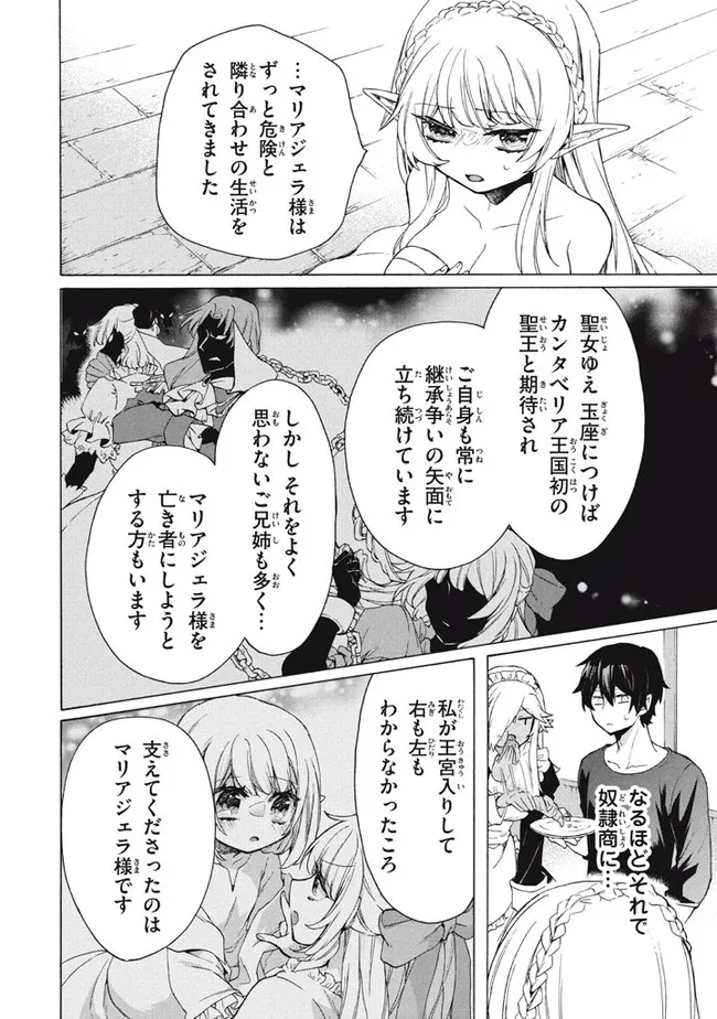 「ククク……。奴は四天王の中でも最弱」と解雇された俺、なぜか勇者と聖女の師匠になる 第14.1話 - Trang 2