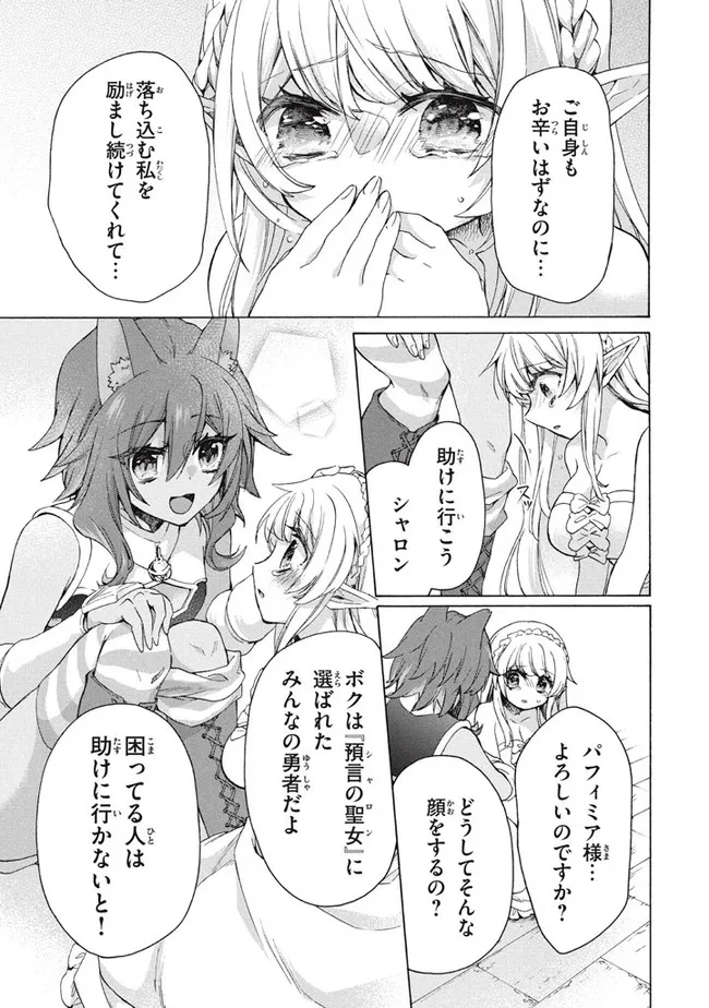 「ククク……。奴は四天王の中でも最弱」と解雇された俺、なぜか勇者と聖女の師匠になる 第14.1話 - Trang 3