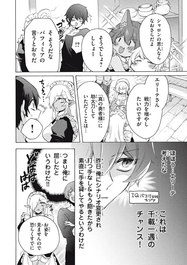 「ククク……。奴は四天王の中でも最弱」と解雇された俺、なぜか勇者と聖女の師匠になる 第14.1話 - Trang 4