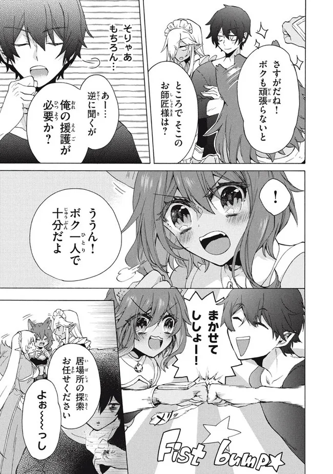 「ククク……。奴は四天王の中でも最弱」と解雇された俺、なぜか勇者と聖女の師匠になる 第14.1話 - Trang 5