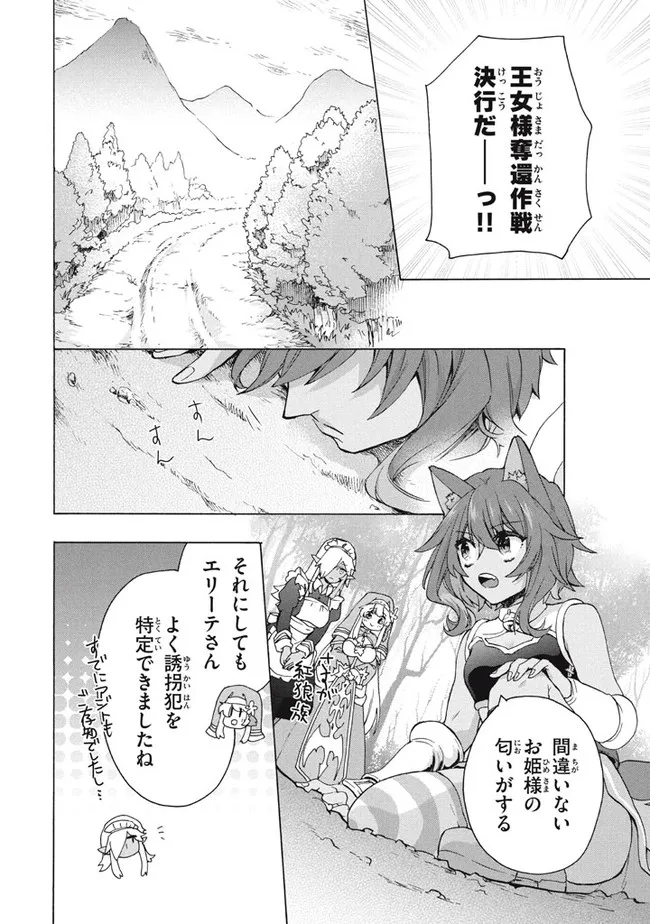 「ククク……。奴は四天王の中でも最弱」と解雇された俺、なぜか勇者と聖女の師匠になる 第14.1話 - Trang 6