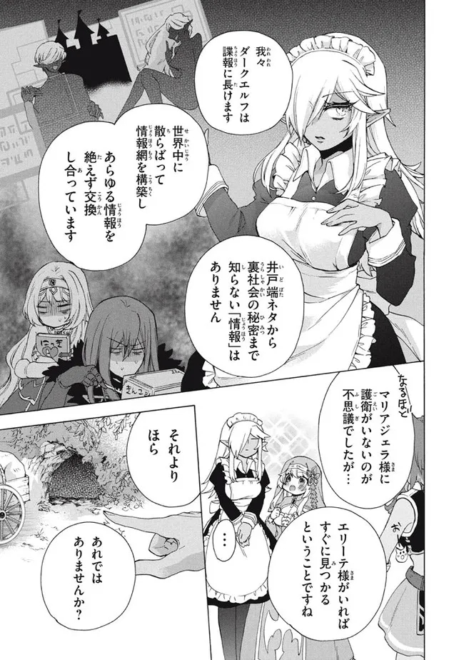 「ククク……。奴は四天王の中でも最弱」と解雇された俺、なぜか勇者と聖女の師匠になる 第14.1話 - Trang 7