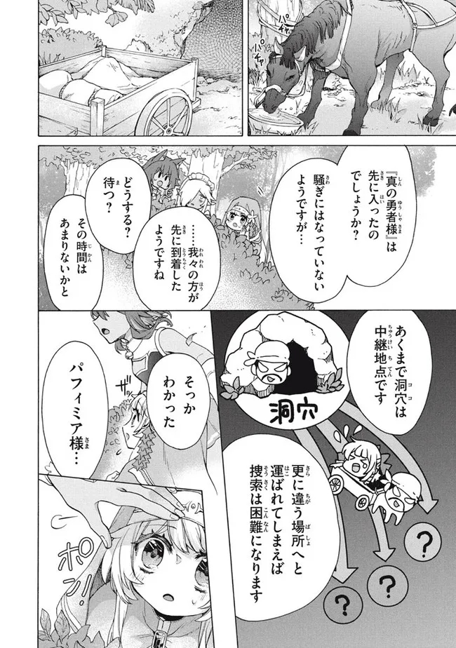 「ククク……。奴は四天王の中でも最弱」と解雇された俺、なぜか勇者と聖女の師匠になる 第14.1話 - Trang 8