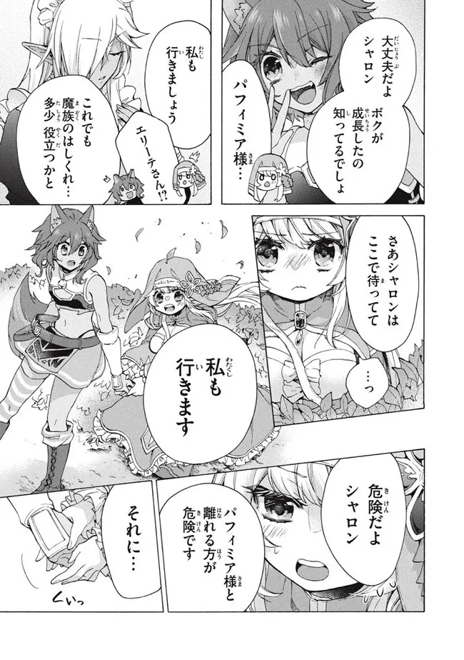 「ククク……。奴は四天王の中でも最弱」と解雇された俺、なぜか勇者と聖女の師匠になる 第14.1話 - Trang 9
