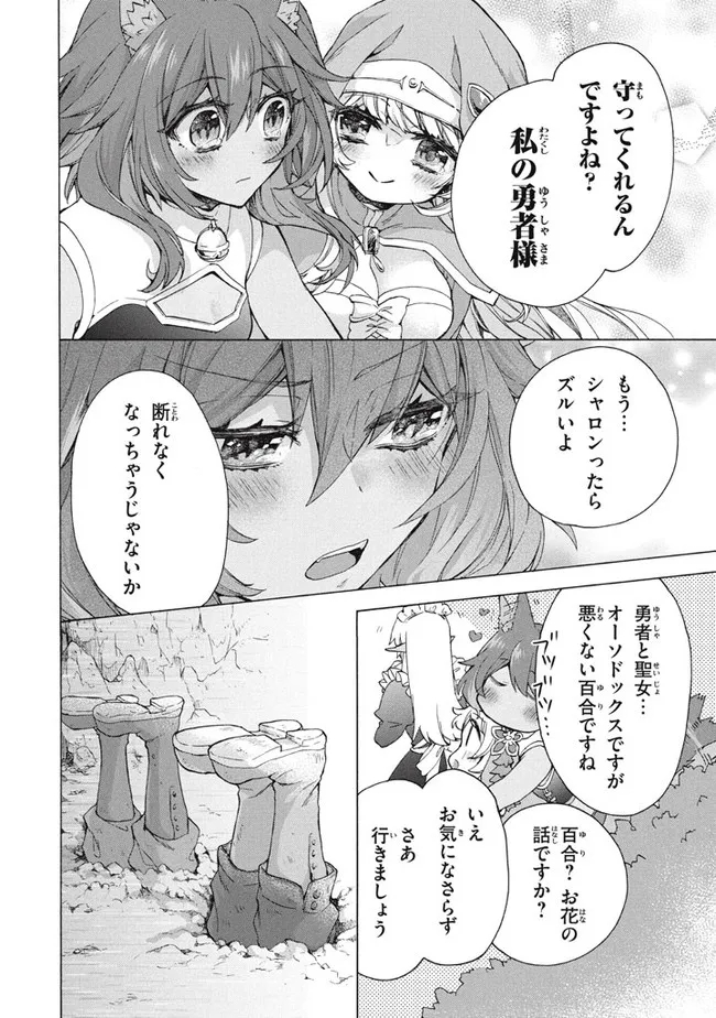 「ククク……。奴は四天王の中でも最弱」と解雇された俺、なぜか勇者と聖女の師匠になる 第14.1話 - Trang 10