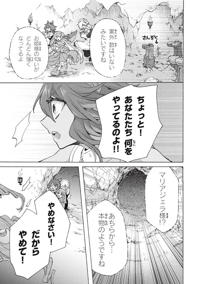 「ククク……。奴は四天王の中でも最弱」と解雇された俺、なぜか勇者と聖女の師匠になる 第14.1話 - Trang 11