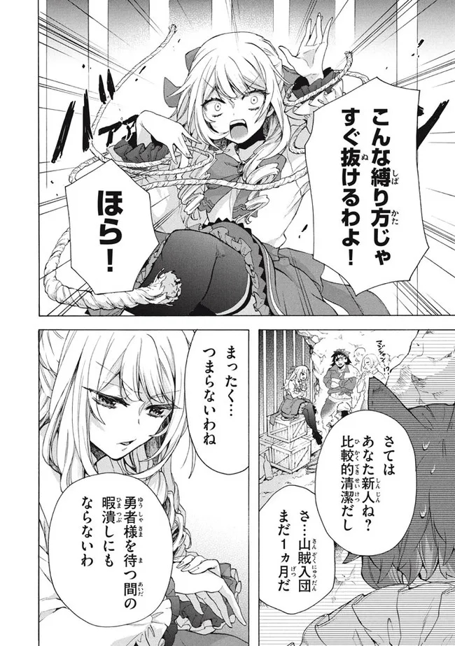 「ククク……。奴は四天王の中でも最弱」と解雇された俺、なぜか勇者と聖女の師匠になる 第14.1話 - Trang 12