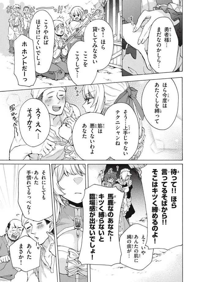 「ククク……。奴は四天王の中でも最弱」と解雇された俺、なぜか勇者と聖女の師匠になる 第14.1話 - Trang 13