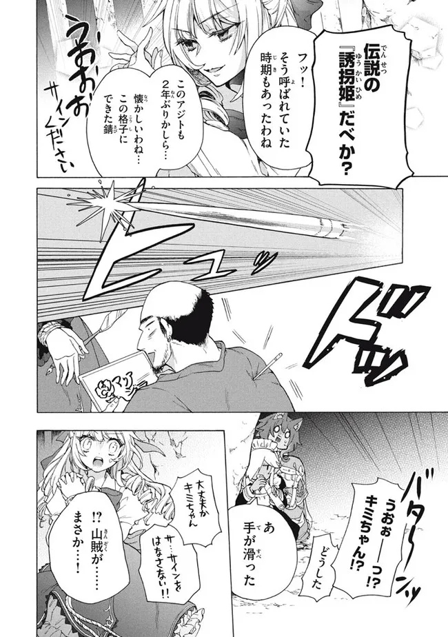 「ククク……。奴は四天王の中でも最弱」と解雇された俺、なぜか勇者と聖女の師匠になる 第14.1話 - Trang 14