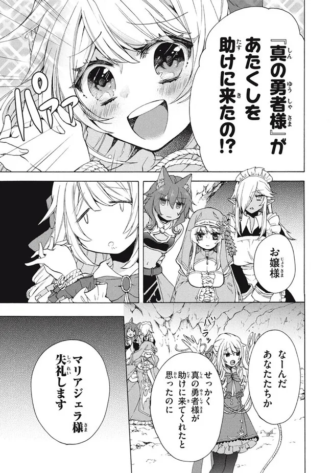 「ククク……。奴は四天王の中でも最弱」と解雇された俺、なぜか勇者と聖女の師匠になる 第14.1話 - Trang 15