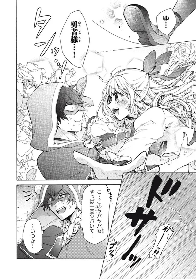「ククク……。奴は四天王の中でも最弱」と解雇された俺、なぜか勇者と聖女の師匠になる 第13.2話 - Trang 1
