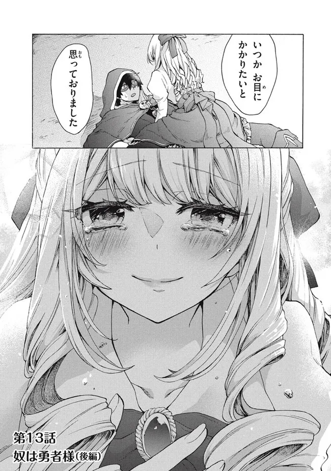 「ククク……。奴は四天王の中でも最弱」と解雇された俺、なぜか勇者と聖女の師匠になる 第13.2話 - Trang 2