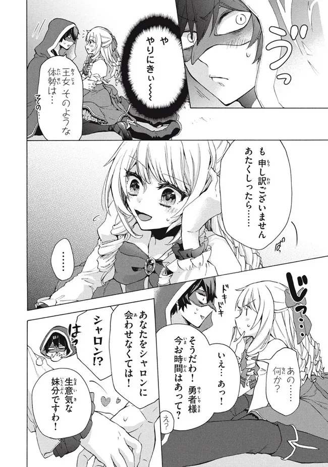 「ククク……。奴は四天王の中でも最弱」と解雇された俺、なぜか勇者と聖女の師匠になる 第13.2話 - Trang 3