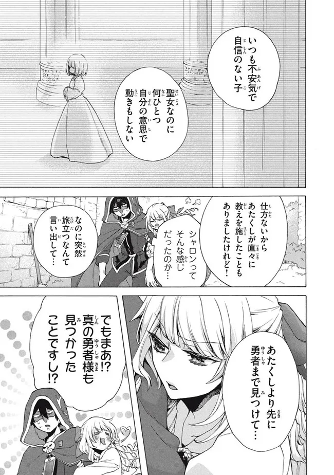 「ククク……。奴は四天王の中でも最弱」と解雇された俺、なぜか勇者と聖女の師匠になる 第13.2話 - Trang 4