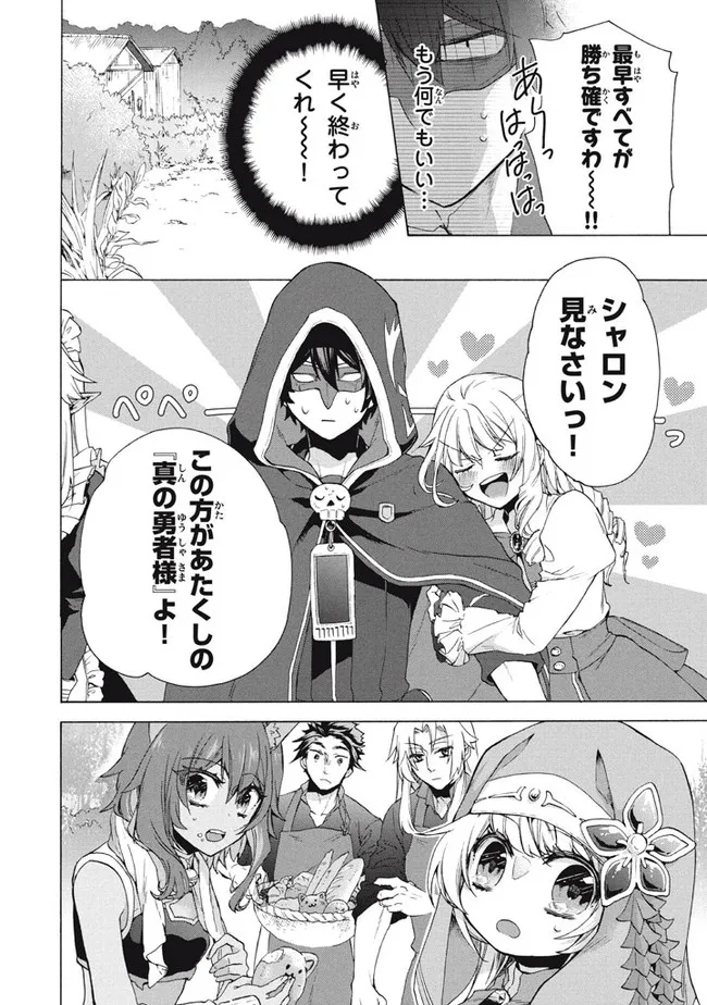 「ククク……。奴は四天王の中でも最弱」と解雇された俺、なぜか勇者と聖女の師匠になる 第13.2話 - Trang 5