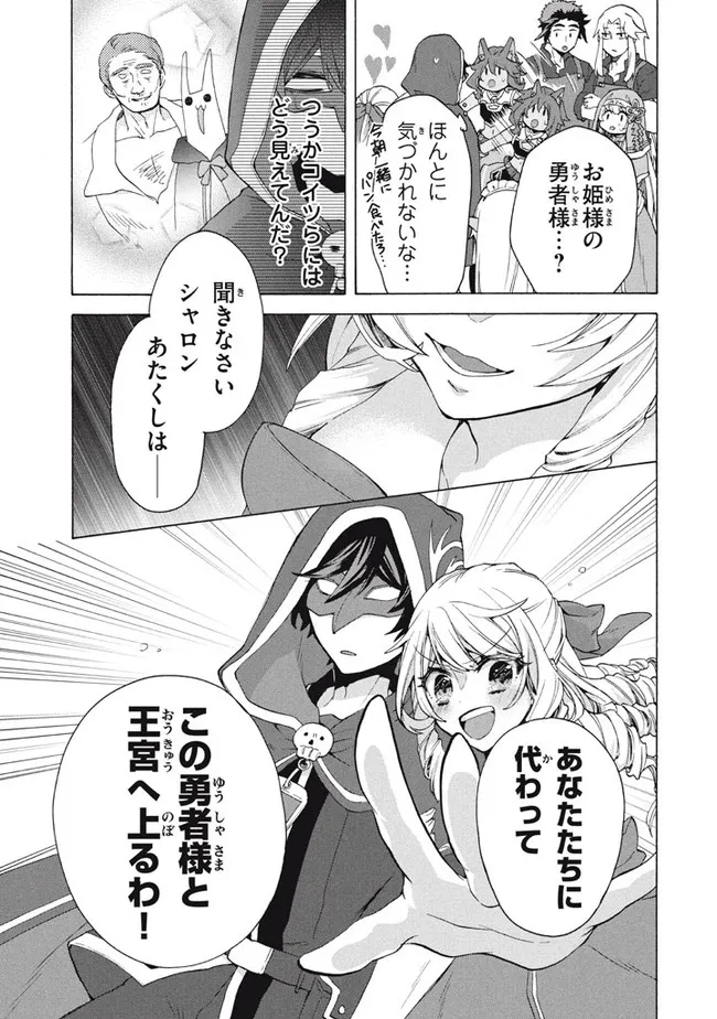 「ククク……。奴は四天王の中でも最弱」と解雇された俺、なぜか勇者と聖女の師匠になる 第13.2話 - Trang 6