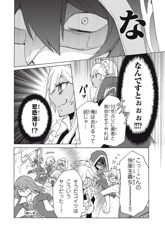 「ククク……。奴は四天王の中でも最弱」と解雇された俺、なぜか勇者と聖女の師匠になる 第13.2話 - Trang 7