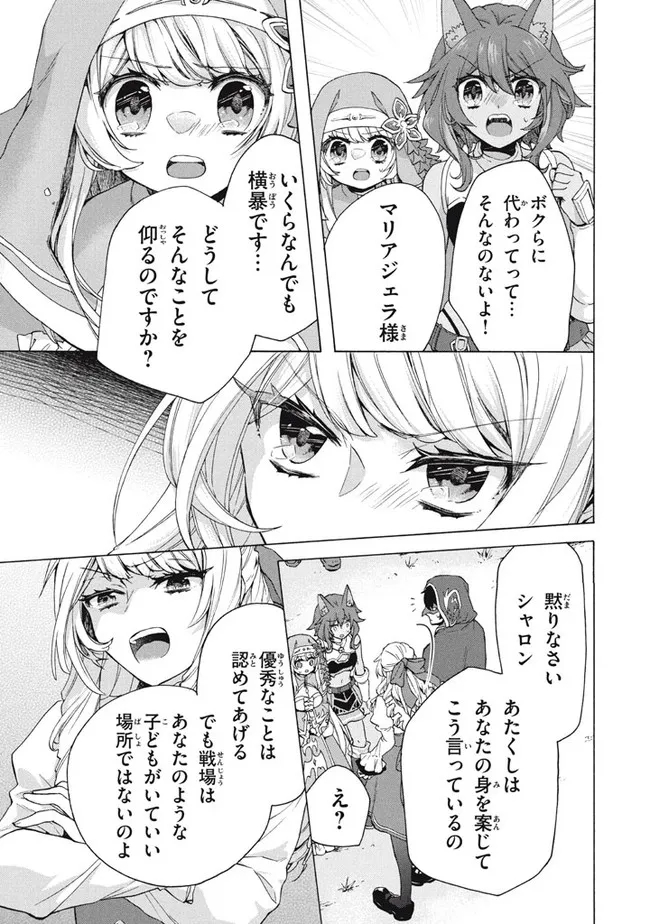 「ククク……。奴は四天王の中でも最弱」と解雇された俺、なぜか勇者と聖女の師匠になる 第13.2話 - Trang 8